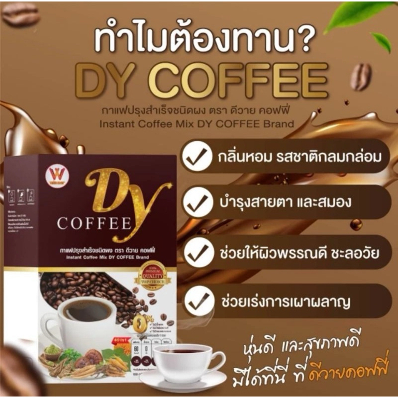 DY COFFEE กาแฟ ดี วาย คอฟฟี่