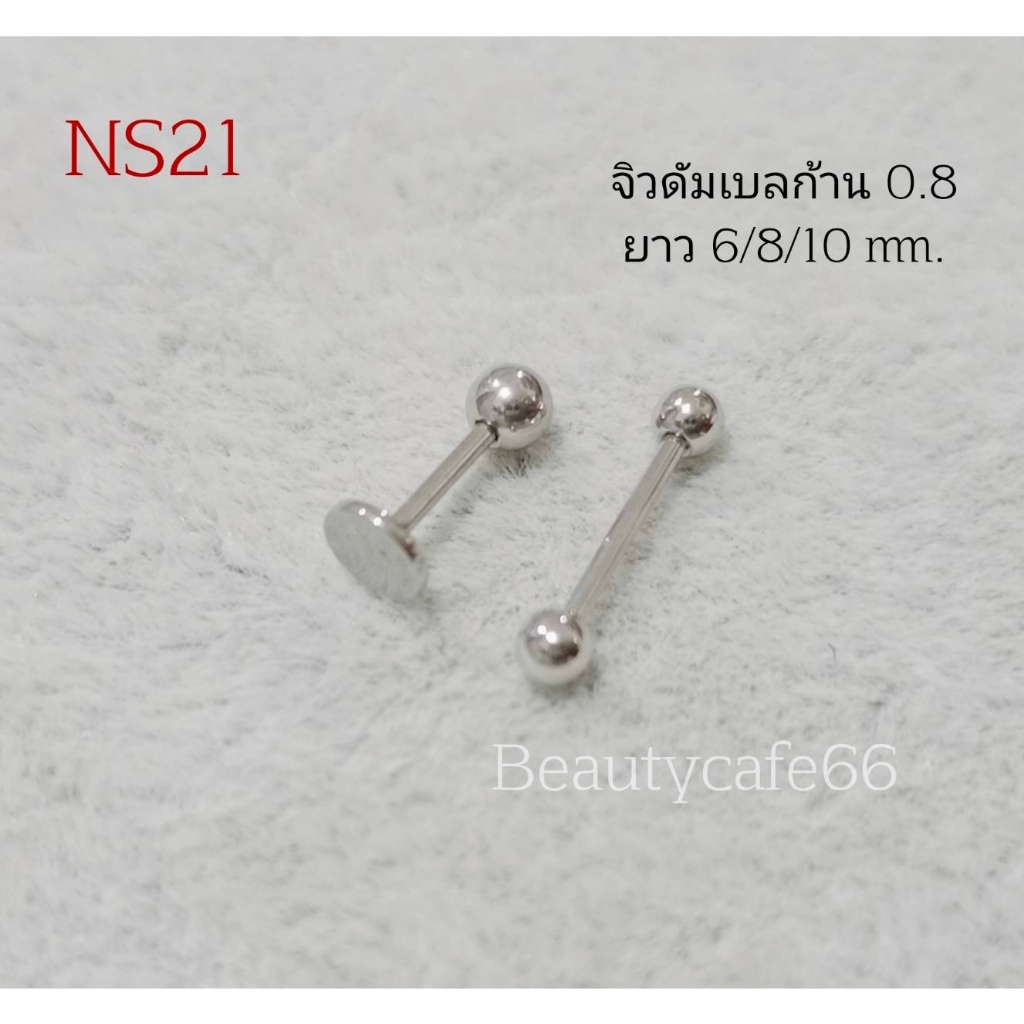 NS21 จิวดัมเบลกลม แป้นแบน ก้านสแตนเลสแท้ 0.8 มม. ยาว 4/6/8/10  ใส่ปาก หู แก้มได้