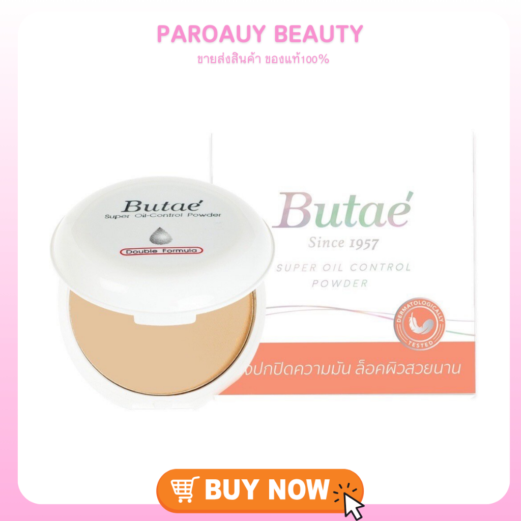 แป้งบูเต้ Butae super oil-control#พร้อมส่ง เบอร์ 1,2,3