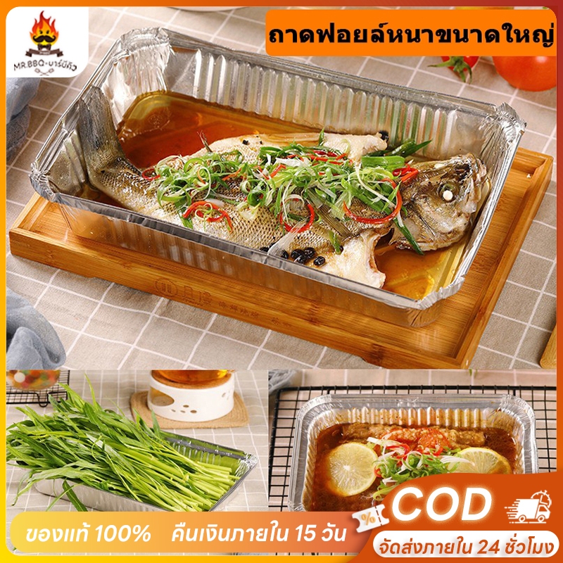 ถาดฟอยล์หนาขนาดใหญ่ ถาดฟอยล์ทรงสี่เหลี่ยม（30 ชิ้น/50 ชิ้น） สำหรับใช้ในบ้าน กล่องปิคนิคตั้งแคมป์
