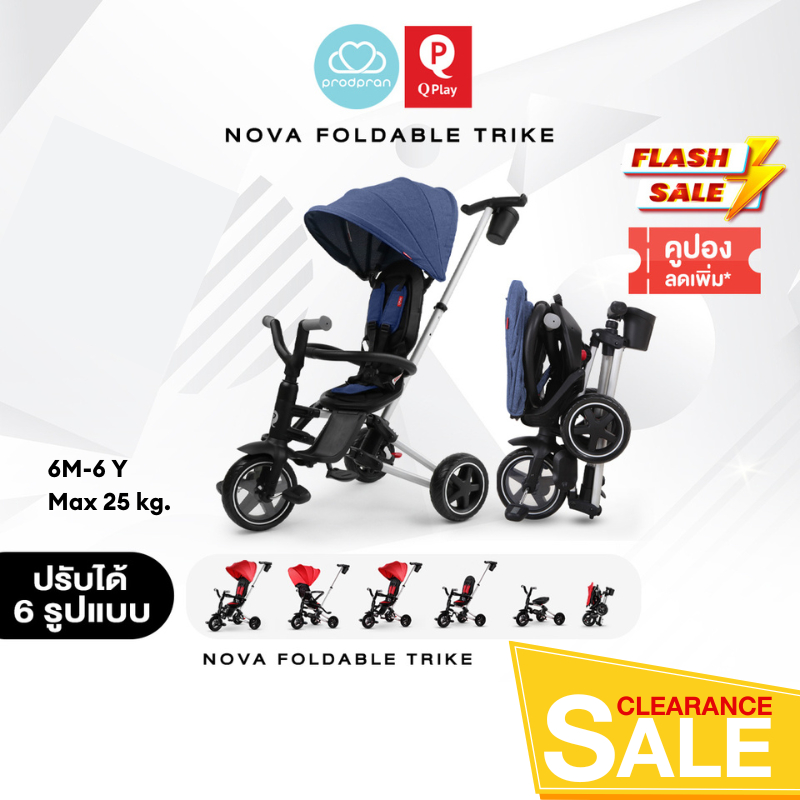 [ Clearance Sale ] สินค้าตัวโชว์ รถเข็นเด็ก+จักรยาน 3 ล้อ ในตัว QPlay Nova Foldable Tricycle 6 in 1 สีน้ำเงิน
