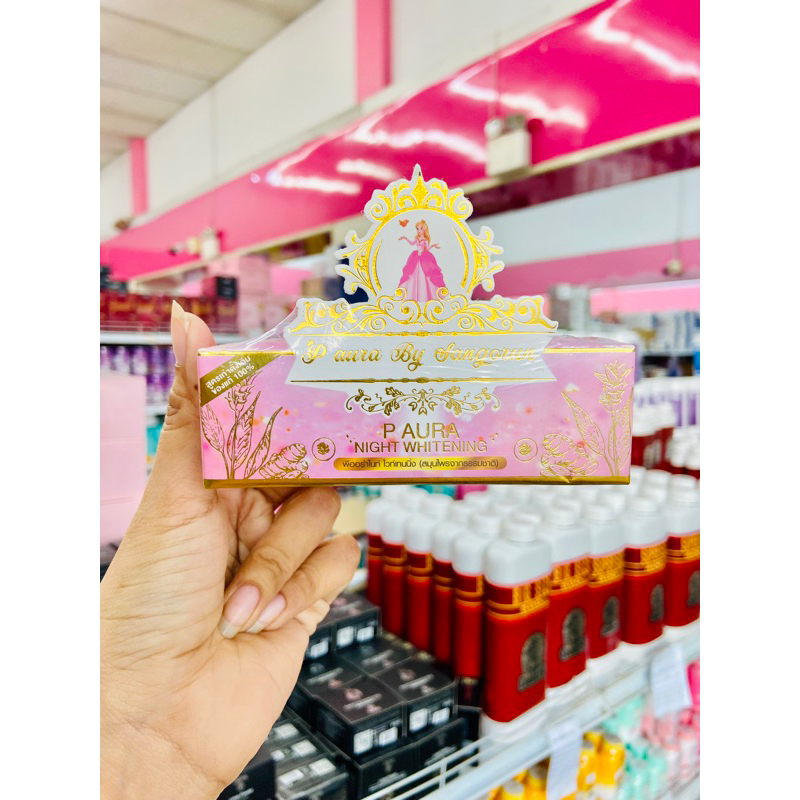 ครีมพีออร่าไนท์ P AURA NIGHT