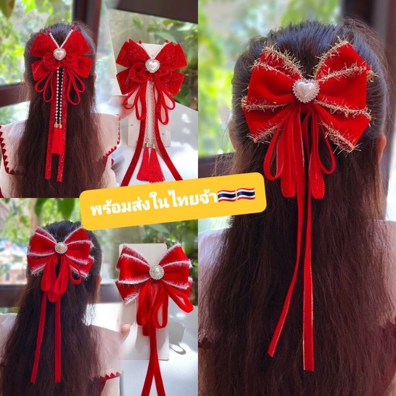 F0D/8กิ๊บหนีบผมแดงโบว์ใหญ่ ประดับโบสีแดง ผมเปีย แนวตั้งสินค้ามีสต๊อคพร้อมส่งในไทยจ้า