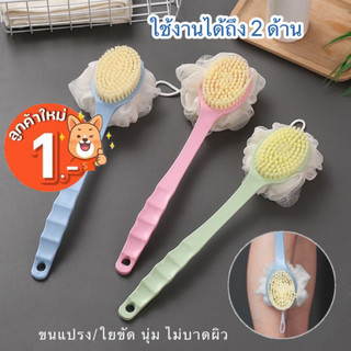 DEMA แปรงขัดตัว 2ด้าน แปรงขัดหลัง ใยขัดตัว ไม้ถูหลัง ฟองน้ำขัดตัว นุ่ม ไม่บาดผิว