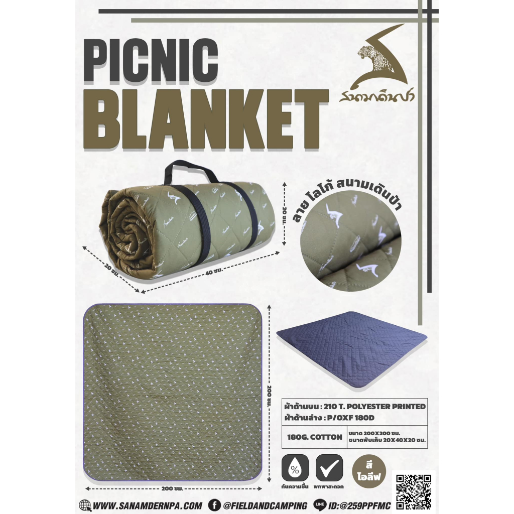 Field and camping ผ้าอเนกประสงค์ (PICNIC BLANKET)-สีโอลีฟ