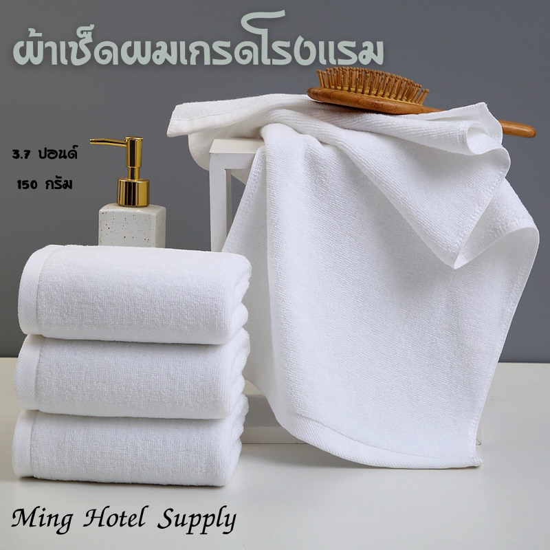 ผ้าขนหนูเช็ดผมเกรดโรงแรม ขนาด 15x30  นิ้ว 150กรัม ผ้าCotton100% สีขาว