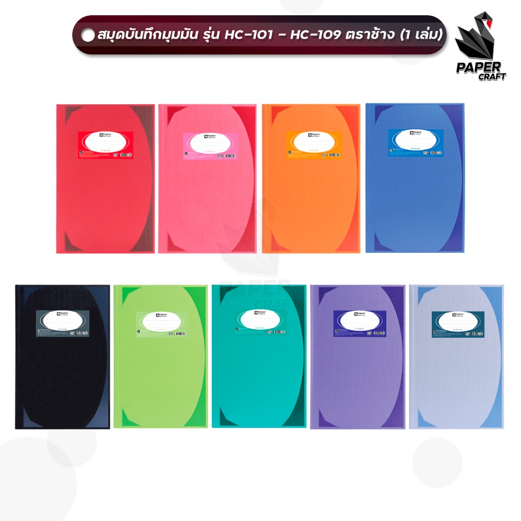 Elephant สมุดมุมมัน สมุดบัญชี ตราช้าง รุ่น HC-101- HC-113 70 แกรม 100 แผ่น (จำนวน 1 เล่ม)