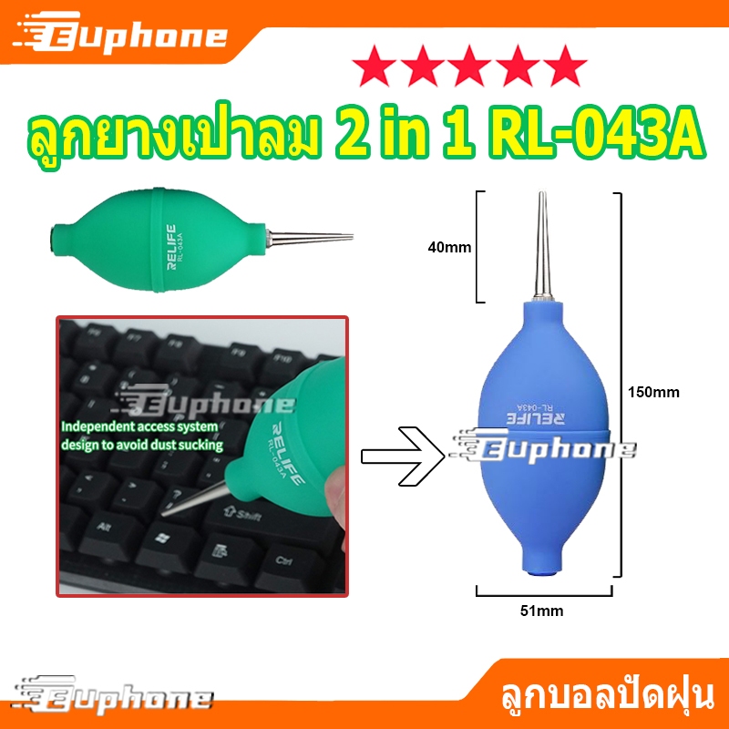 ลูกบอลเป่าฝุ่น RELIFE RL-043A ลูกยางเป่าลม 2 in 1 Dust Cleaner สําหรับซ่อมแซมโทรศัพท์มือถือ PCB PC คีย์บอร์ด เลนส์กล้อง