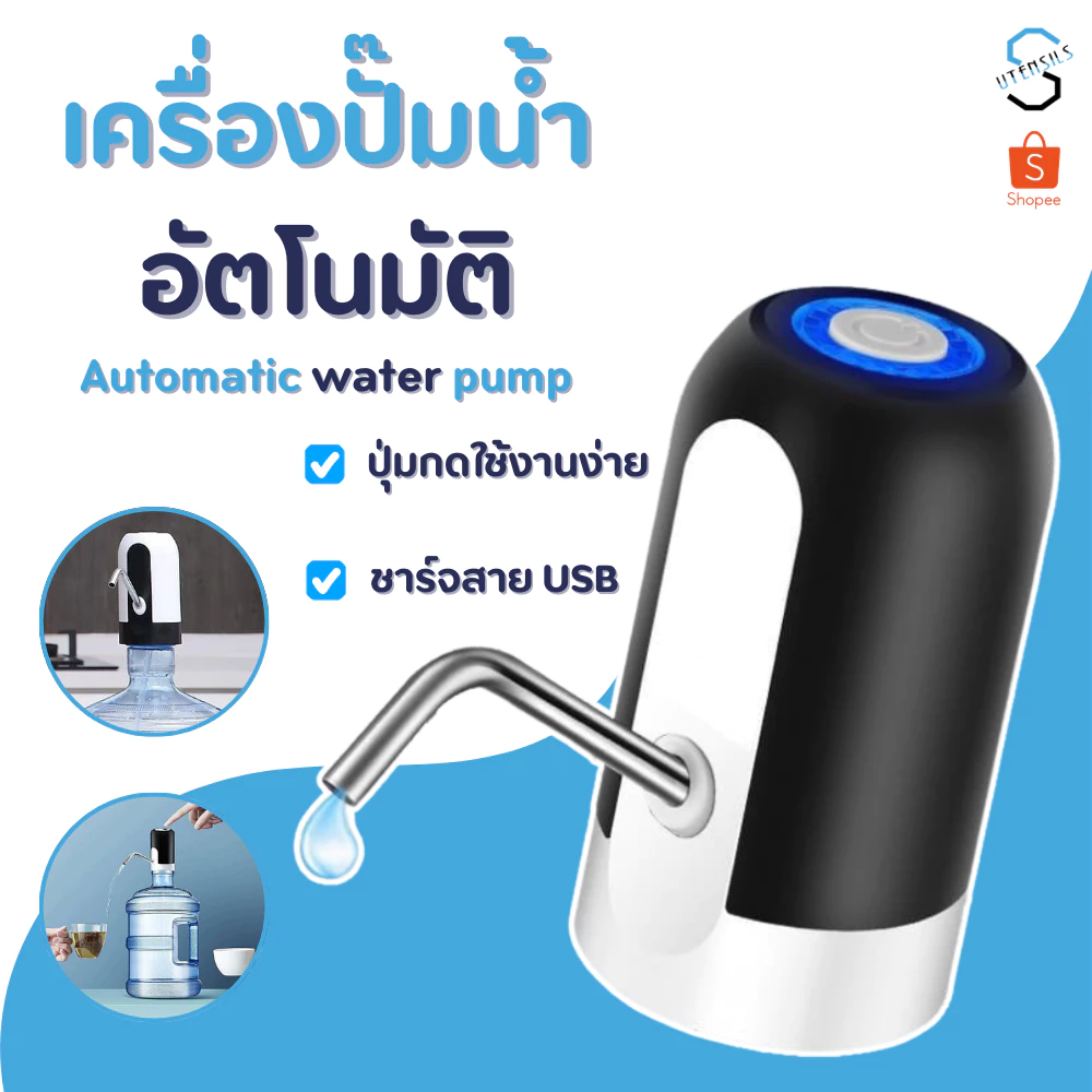 เครื่องปั๊มน้ำ USB ไร้สายอัจฉริยะ เครื่องกดน้ำดื่มไฟฟ้า ปั๊มน้ำจากถังน้ำดื่ม
