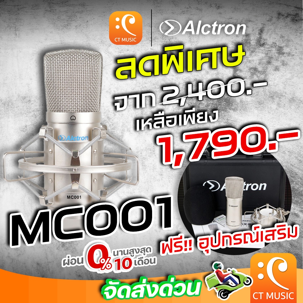 Alctron MC001 ไมโครโฟน