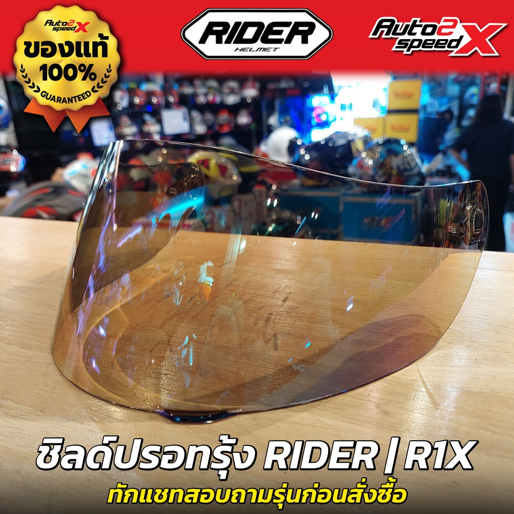 ชิลด์หน้า RIDER รุ่น R1X ทักแชทถามก่อนสั่งซื้อ ไม่รับเปลี่ยนไม่รับคืน