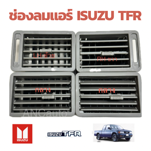 ช่องแอร์ ช่องลมแอร์ ISUZU TFR DRAGON ดราก้อนอาย มังกรทอง ช่องลม TFR ของแต่ง TFR ช่องแอร์รถยนต์ สีดำและสีเทา ปี1988-2001