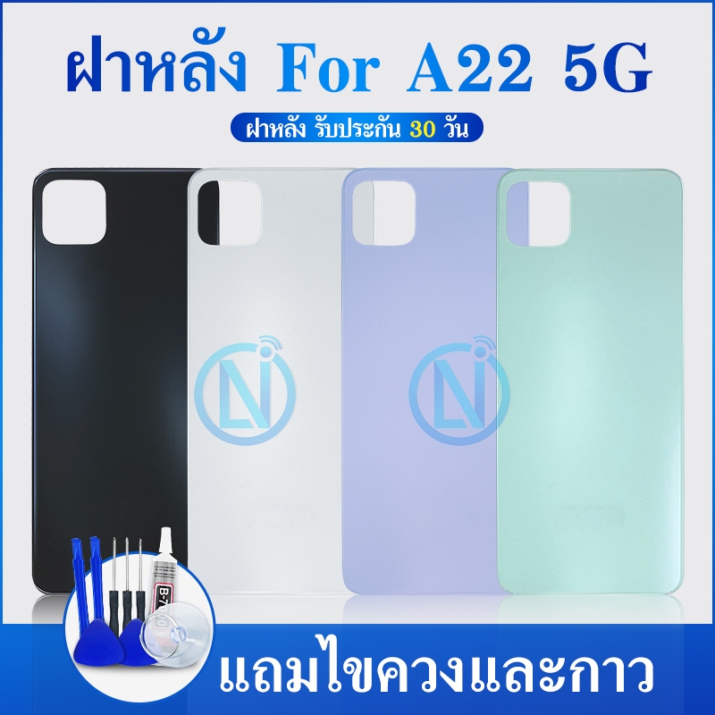 ฝาหลัง ( Back Cover ) A22（ 5g ）