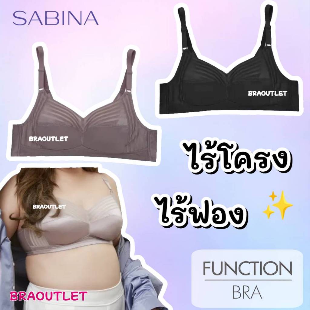 {{*** ลดเพิ่ม กดรับโค้ด ***}} SABINA Function Bra ไร้โครง ไร้ฟอง เก็บทรงสวย เป็นธรรมชาติ (F500)
