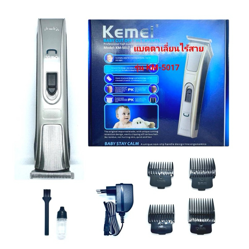 Km5017แบตตาเลี่ยนไร้สาย