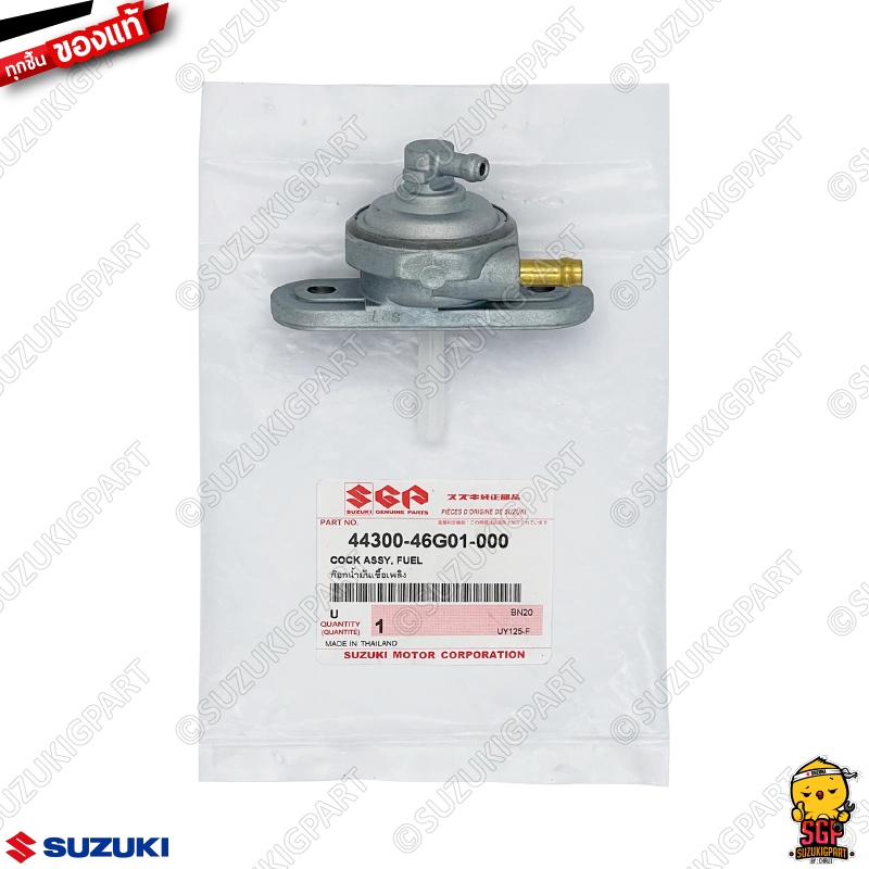 ก๊อกน้ำมันเชื้อเพลิง COCK ASSY, FUEL แท้ Suzuki Step 125