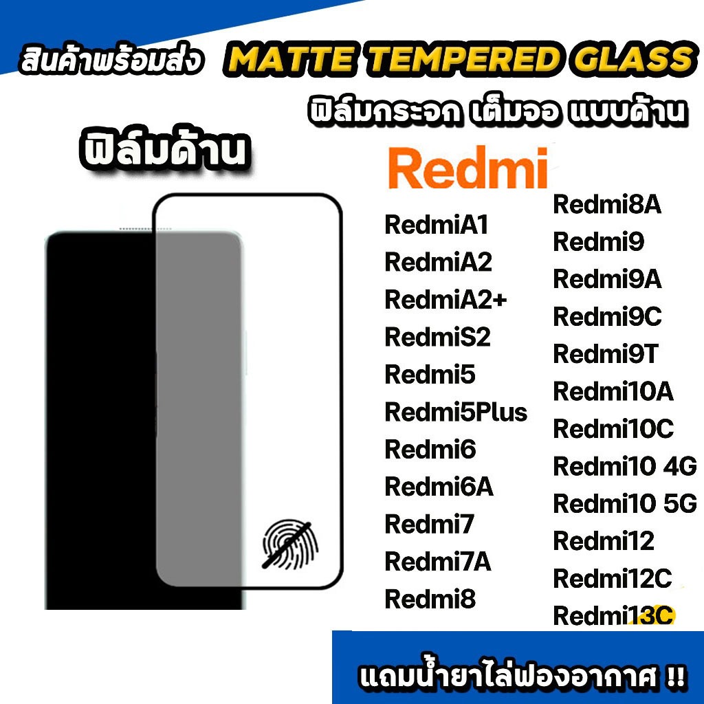 ฟิล์มด้าน Redmi เต็มจอ นิรภัย AG 13C 12 12C A1 A2Plus 10 10A 10C 5G 9 9A 9C 9T 8 8A Note12 Note11 Note10 Note9 Note8