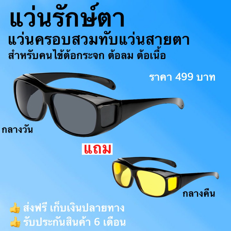 [ใช้โค้ดลดวีดีโอ] แว่นรักษ์ตาแว่นกันแดดสวมครอบทับแว่นสายตา