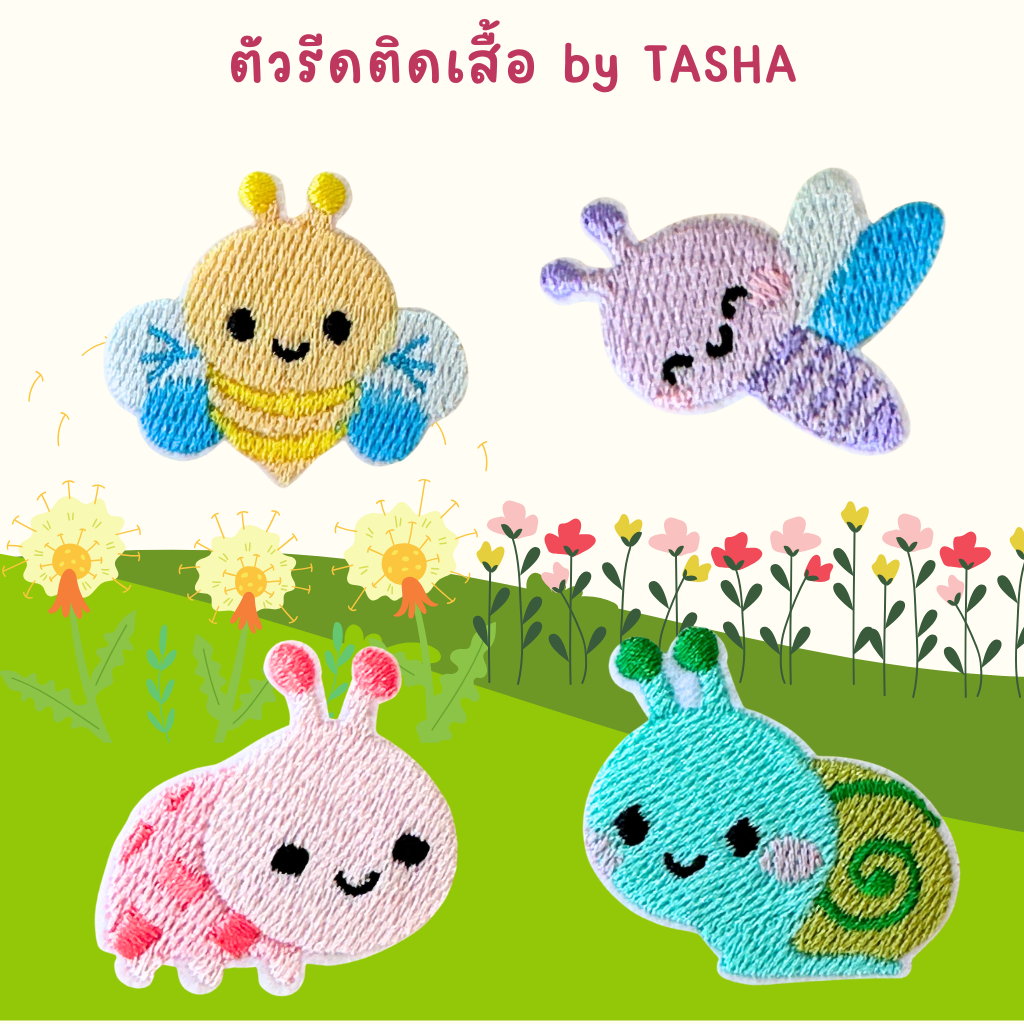 😀ตัวรีดติดเสื้อชุดที่6😍 ลายผึ้งน้อย หอยทาก เต่าทอง ด้านหลังมีกาวสามารถรีดติดได้ผ้าได้เลยค่ะ