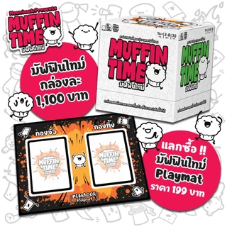 [มีของพร้อมส่ง] มัฟฟินไทม์ Muffin Time Board Game (ภาษาไทย) ของแท้ [Muffin2]