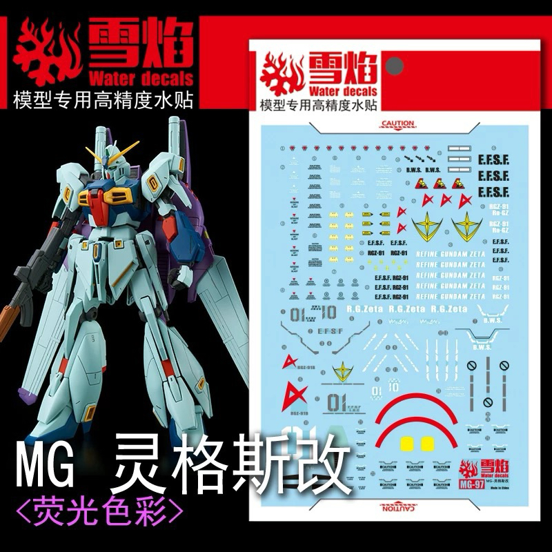 🟩ดีคอลน้ำ SF MGUC 97 DECAL MG RE-GZ CUSTOM เรืองแสงแบล็คไลท์