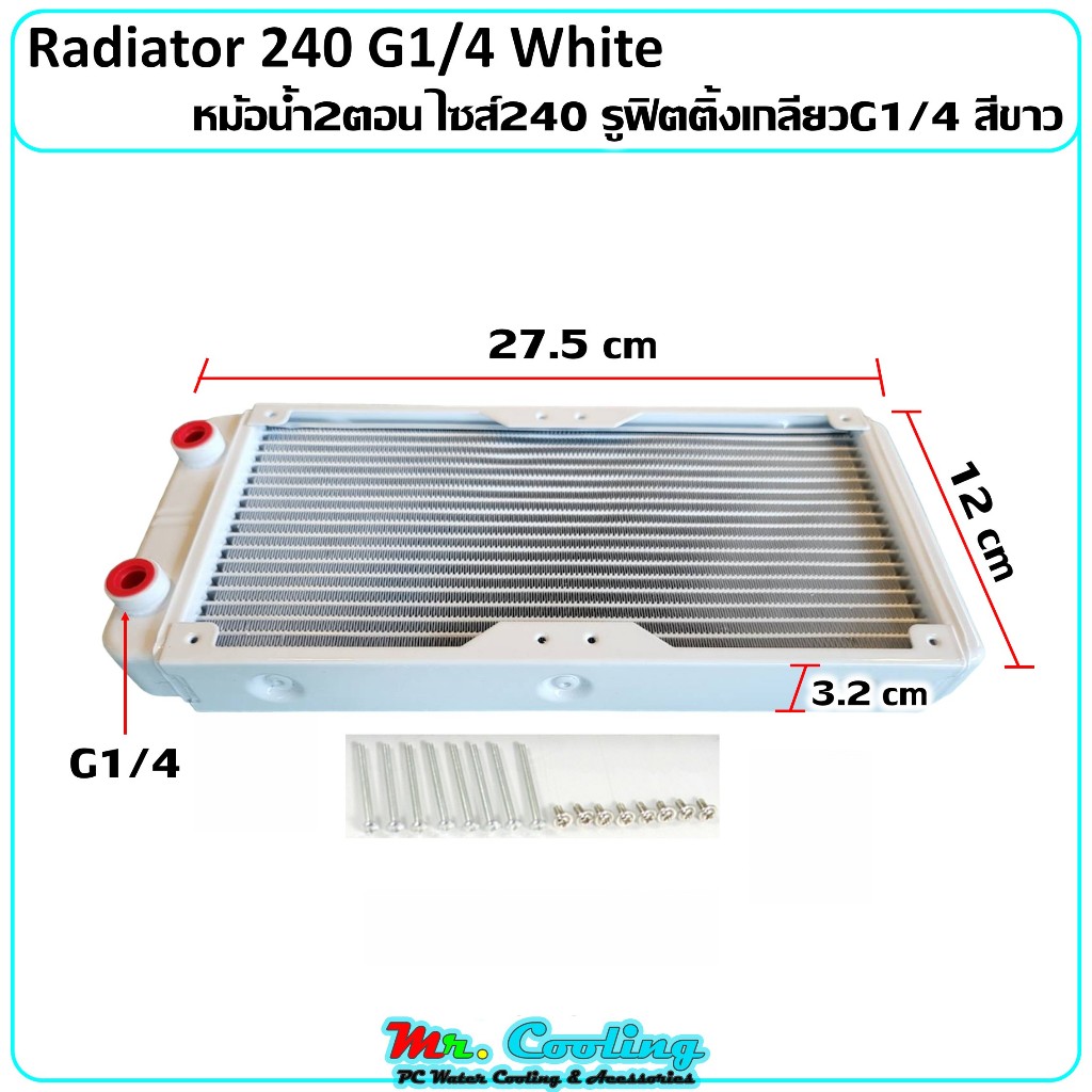 หม้อน้ำ2ตอน ไซส์240 สีขาว รูเกลียวใส่ฟิตติ้งG1/4 ชุดน้ำ คอมพิวเตอร์ ระบบ ระบายความร้อน ด้วยน้ำ Radiator 240 White