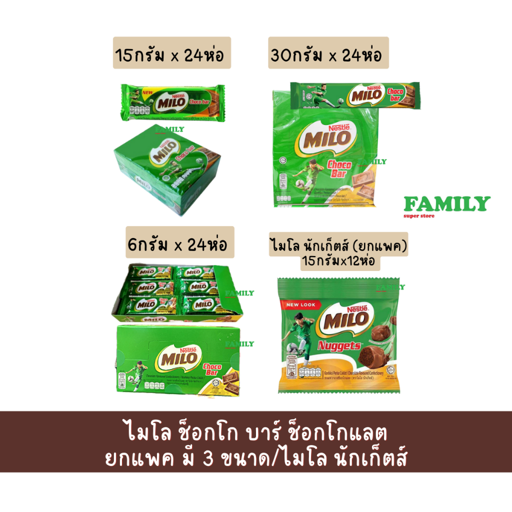 Milo bar/nuggets ไมโล ช็อกโกบาร์/ไมโล นักเก็ตส์ ขนมหวาน ช็อกโกแลต หลายขนาด [ขนม]