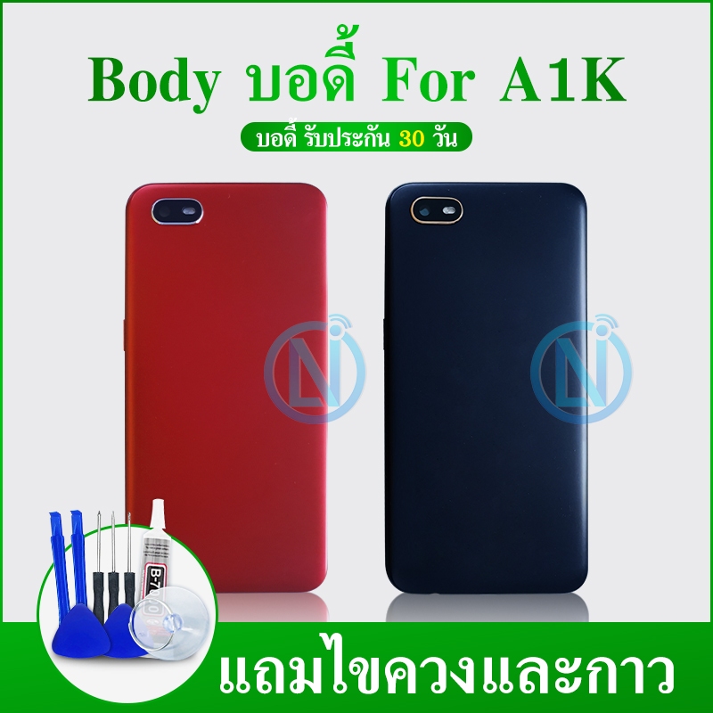 Body บอดี้（ฝาหลัง+เคสกลาง)  A1K ( มีแถมปุ่มสวิตช์นอก )