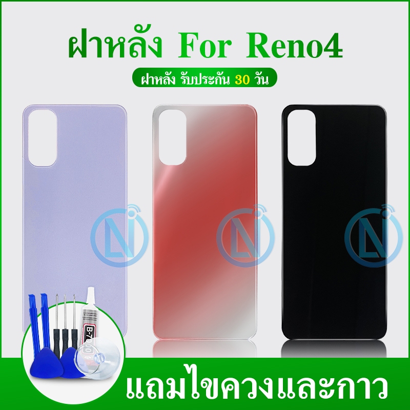 ฝาหลัง Cover Reno 4 4G / RENO4 (แถมฟรีชุดซ่อม) อะไหล่ฝาหลัง หลังเครื่อง Cover อะไหล่มือถือ คุณภาพดี