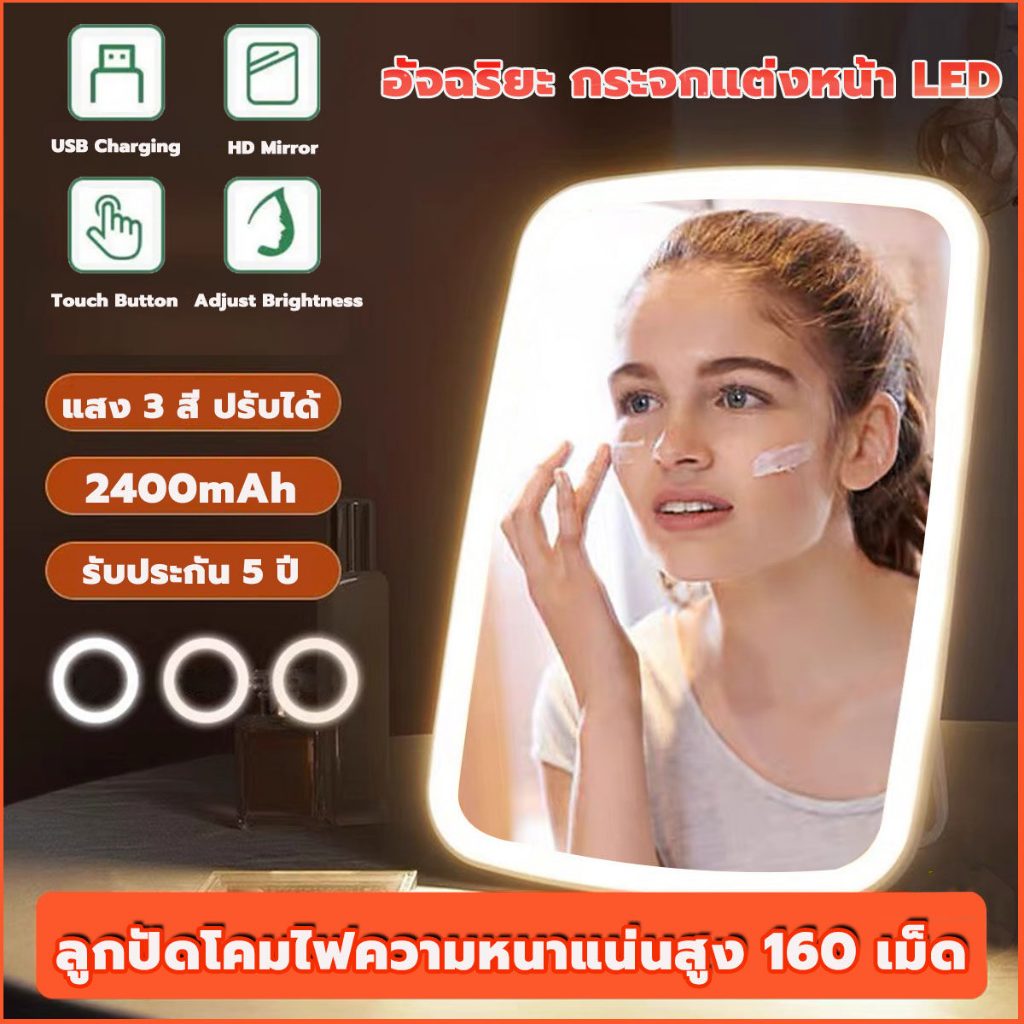 กระจกแต่งหน้า LED กระจกตั้งโต๊ะ กระจกแต่งหน้ามีไฟ LED พกพาสะดวก พับได้ ความคมชัดสูง ความสว่างสูง กระจก 3 สี กระจกมีไฟ