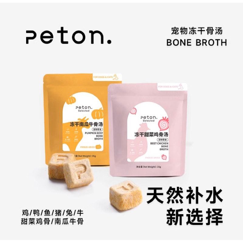 Peton Bone Broth Freeze Dried