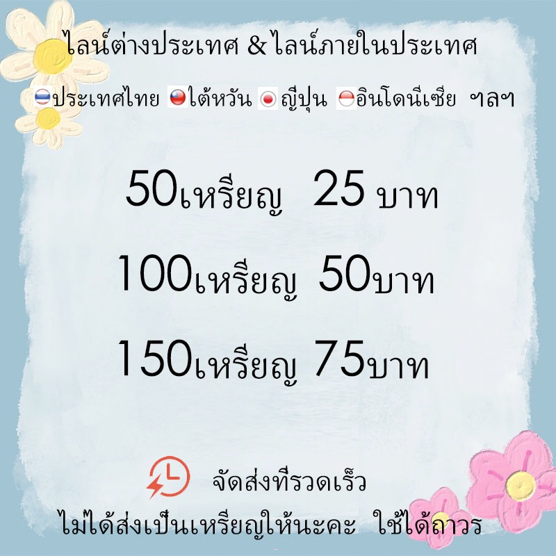 LINE สติ๊กเกอร์ไลน์/ธีม/อิโมจิ ไลน์ต่างประเทศ & ไลน์ภายในประเทศ  ของแท้ รับประกันตลอด