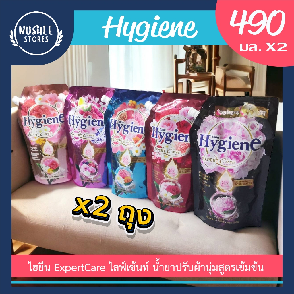 [แพ็คคู่ 2 ถุง] ไฮยีน Hygiene Expert Care ไลฟ์เซ้นท์ เซรั่ม ปรับผ้านุ่ม 480-490 ml.