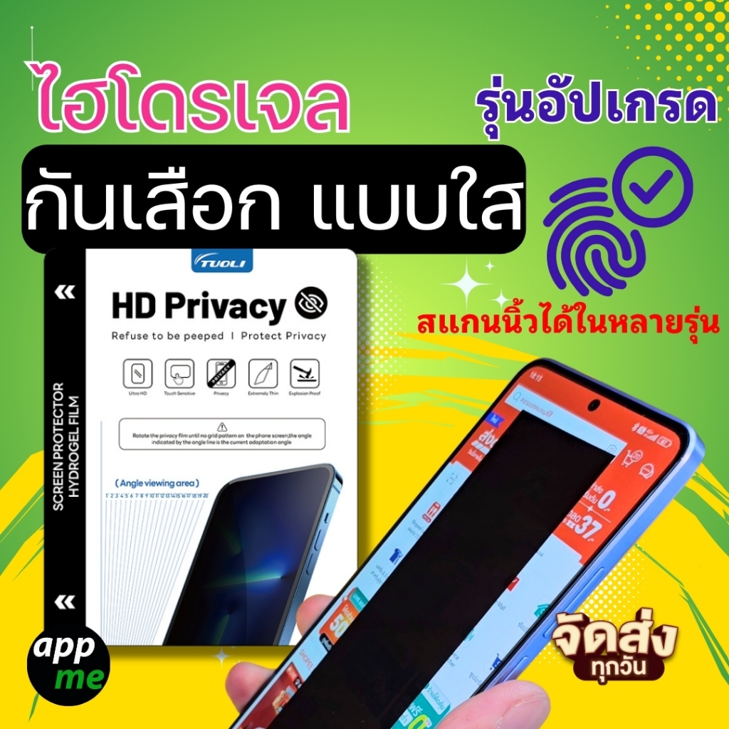 ฟิล์มกันเสือก แบบใส ไฮโดรเจล จอโค้ง HD Privacy (ทุกรุ่น ทุกยี่ห้อ)