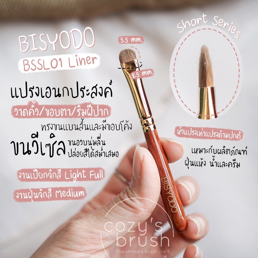 [Weasel] BISYODO - BSSL01 Liner Brush