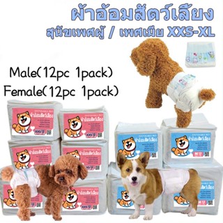 ผ้าอ้อมสุนัขทิ้ง 36pcs สำหรับผู้ชายและผู้หญิง