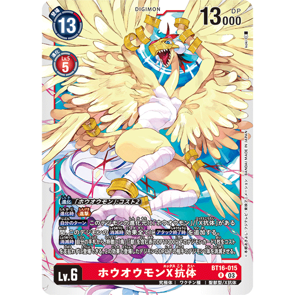 BT16-015 Phoenixmon (X Antibody) R Red Digimon Card การ์ดดิจิม่อน แดง ดิจิม่อนการ์ด