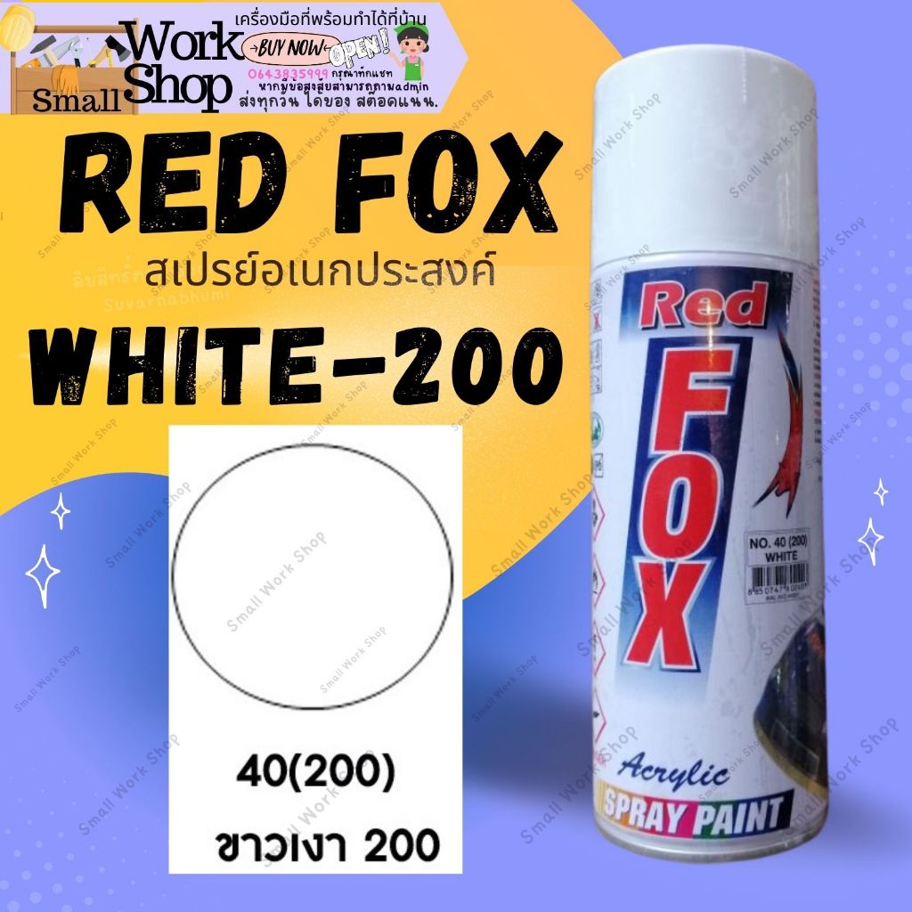 RED FOX สี สเปรย์ เรสฟอกซ์ สีสเปรย์ 200 ขาว เงา ด้าน รองพื้นกันสนิม 68 168 400cc. Acrylic Lacquer Spray