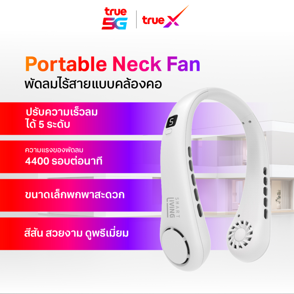 Portable Neck Fan พัดลมไร้สายแบบคล้องคอ สีขาว