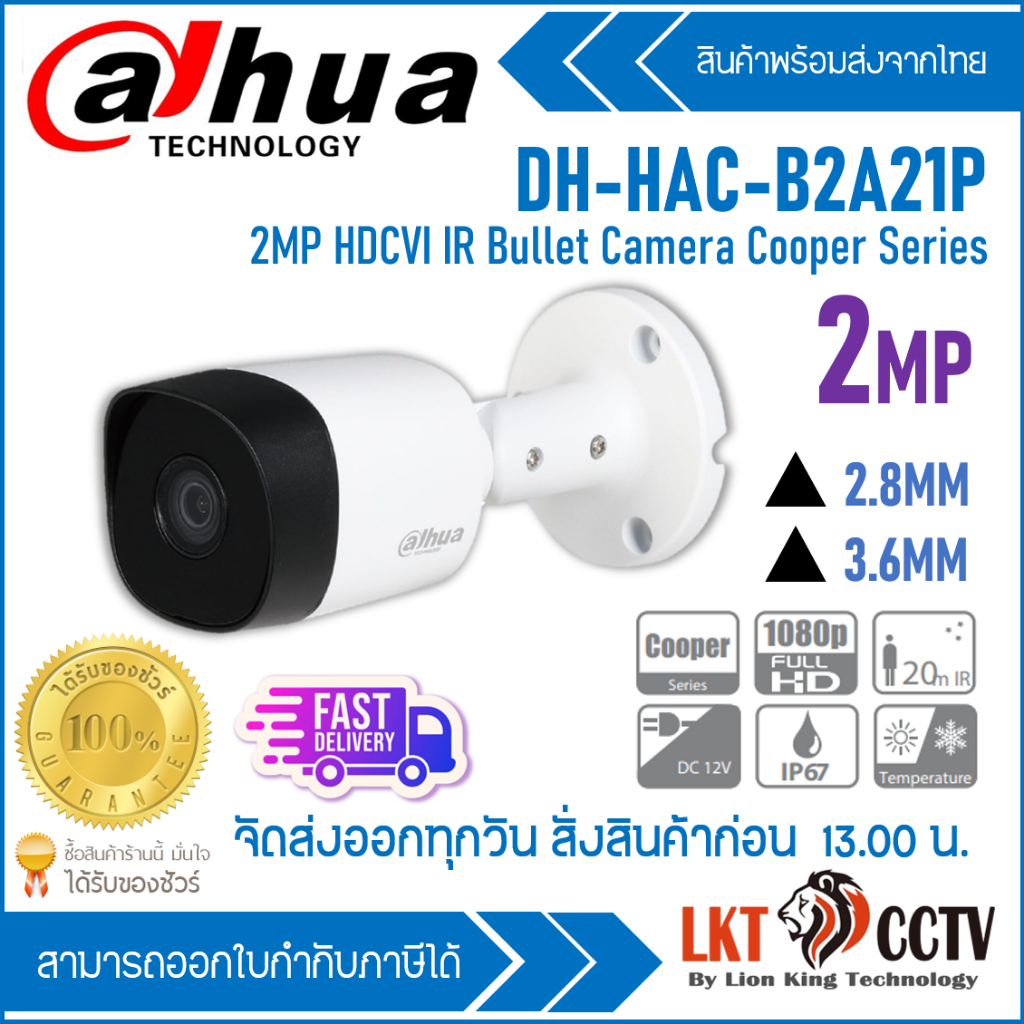DAHUA กล้องวงจรปิด DH-HAC-B2A21P 2MP HAC-B2A21 บอดี้โลหะ รับประกัน 3 ปี