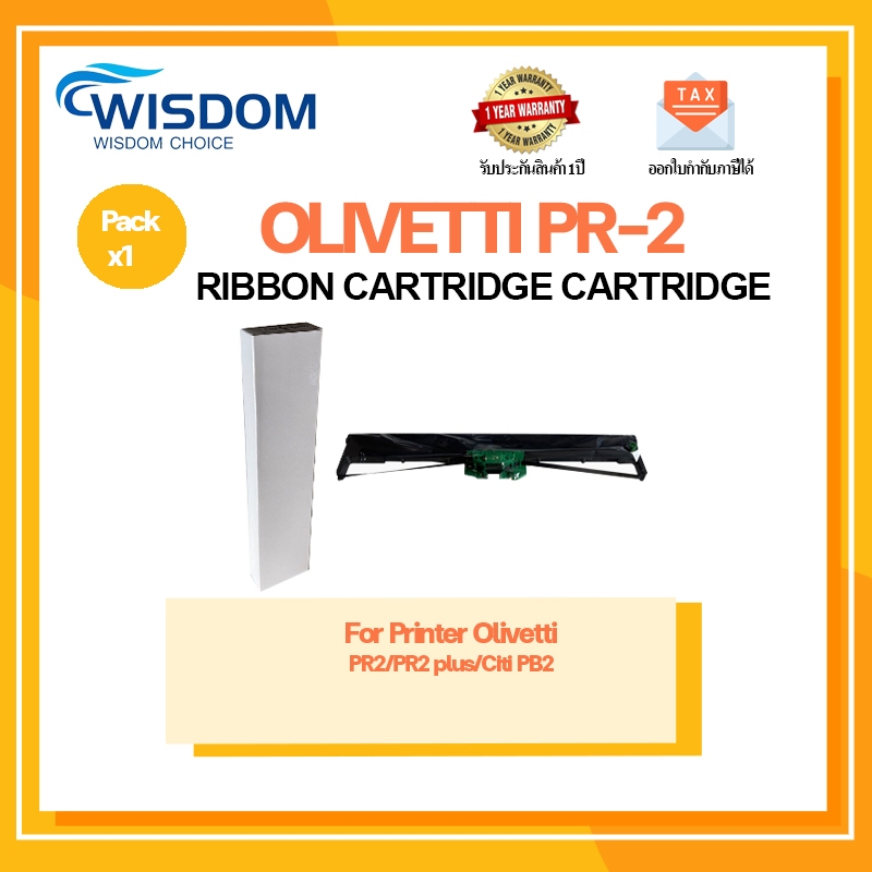 Olivetti PR2 ผ้าหมึก ตลับผ้าหมึกเทียบเท่า ใช้สำหรับเครื่องพิมพ์ดอตแมทริกซ์ Olivetti PR2/PR2 plus/Citic PB2