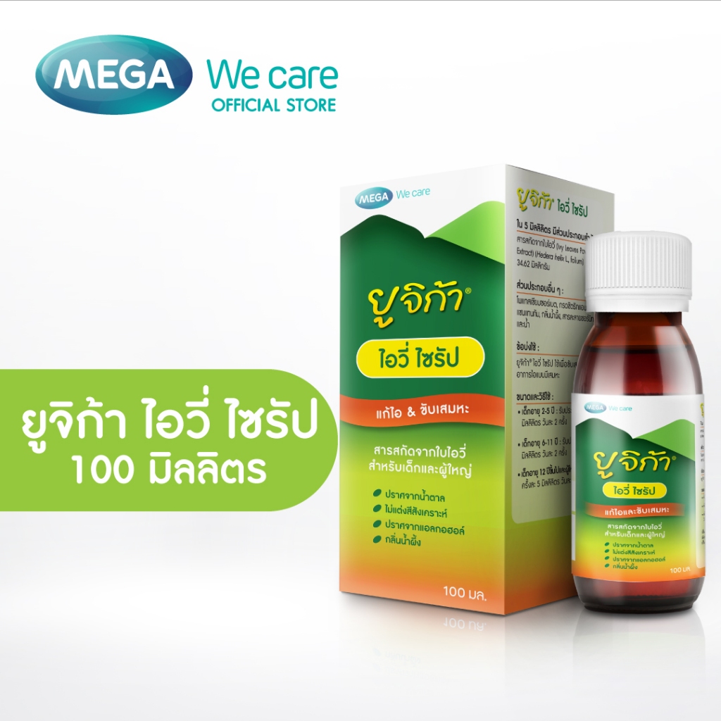 MEGA We care เมก้าวีแคร์ Eugica Ivy Syrup ยูจิก้า ไอวี่ ไซรัป ขนาด  100 ml. (EI100I)