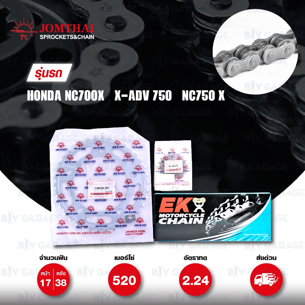 ชุดโซ่-สเตอร์ โซ่ EK รุ่น DEX (QX-Ring) สีเหล็ก และ สเตอร์ JOMTHAI สีเหล็ก Honda X-ADV 750 / ADV 750