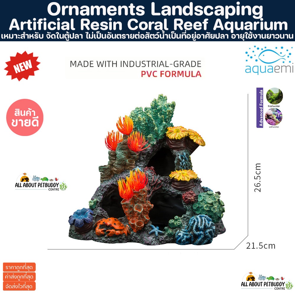 เรซิ่น Layout  ปะการังปลอม คุณภาพสูง สำหรับตกแต่งตู้ปลา ปะการังปลอมตกแต่งตู้ปลา ปะการังเทียม ตกแต่งต