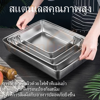 ถาดสแตนเลสสี่เหลี่ยม ถาดสแตนเลส ถาดใส่อาหาร ทนความร้อน ใบใหญ่ ทรงสี่เหลี่ยม