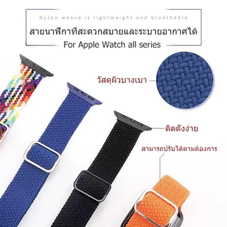 สายนาฬิกาทอ iWatch Se 11 10 9 8 7 6 5 4 3 2 1 สายยางยืด 49 มม. 46มม.40 มม. 44 มม. 38 มม. 42 มม. 41 มม. 45 มม.