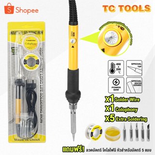 TP TOOLS หัวแร้งบัดกรี 60W ปรับอุณหภูมิได้ บัดกรี ฟรี! ปลายห…