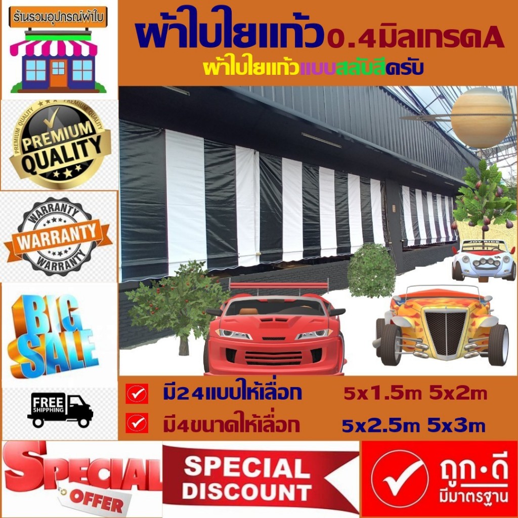 ผ้าใบชักรอก ผ้าใบกันสาด ผ้าใบกึ่งสำเร็จรูป มีขนาด5x1.5เมตร ถึง5x3เมตร ผ้าใบPVCใยแก้วหนา 0.4 มิล เกรดA แบบสลับสี