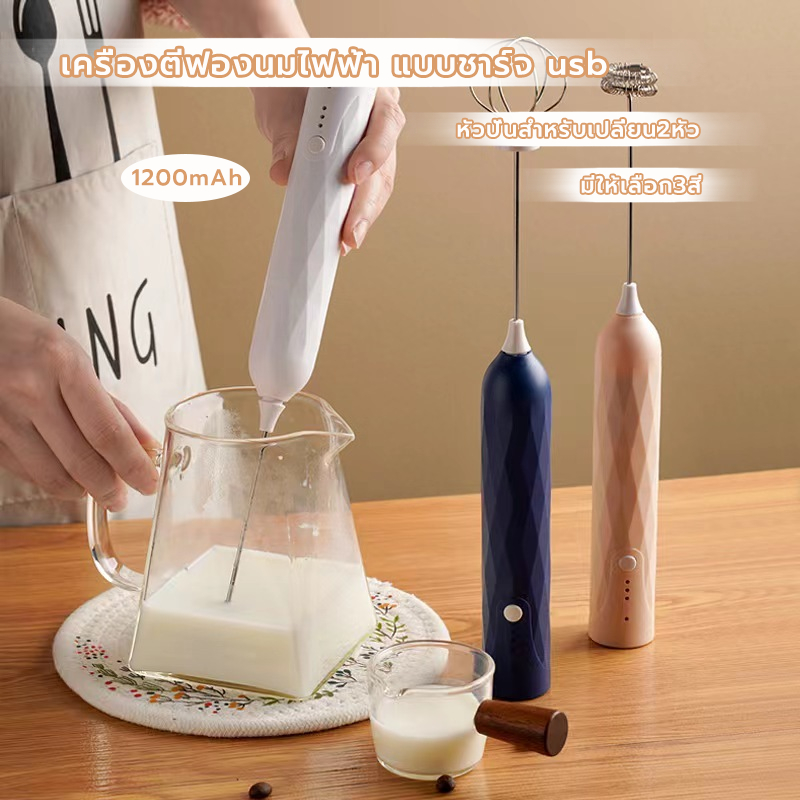 MANGO COFFEE เครื่องตีฟองนมไฟฟ้า แบบชาร์จ usb 1200mAh มีให้เลือก3สี ที่ตีฟองนม อุปกรณ์ชงกาแฟ