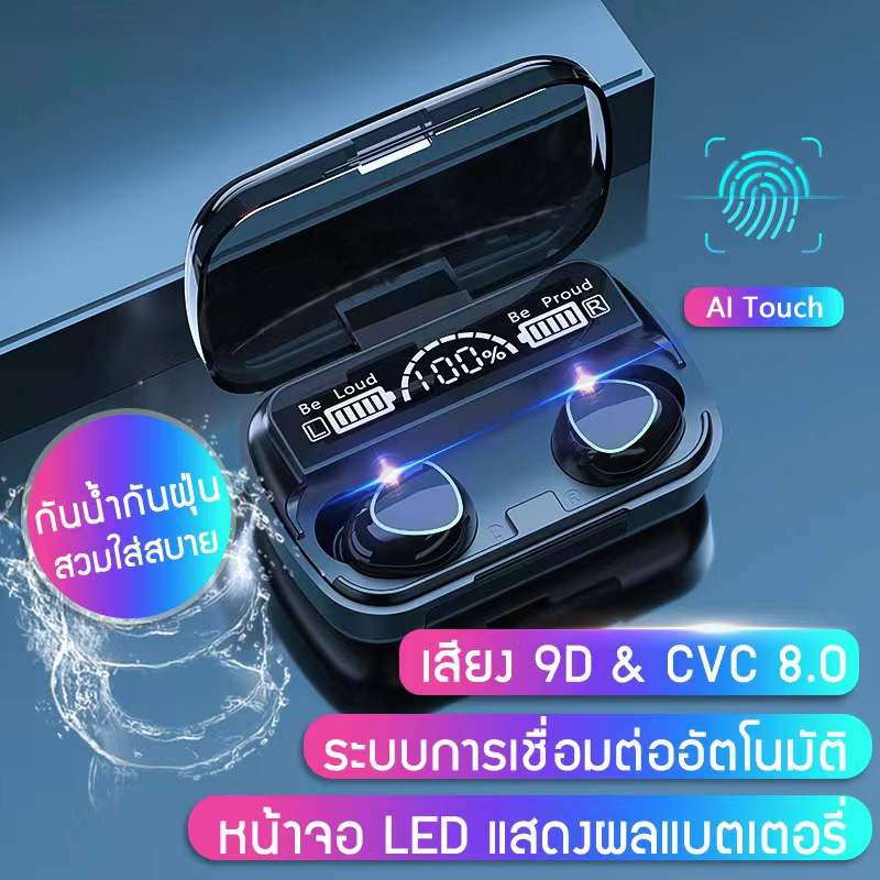 (มอบของขวัญฟรี) หูฟังไร้สายบลูทูธ Wireless bluetooth 5.3 คุณภาพเสียงดี  คุณภาพดี  โทร headset Earphone Earbud M10 – โปรปัง